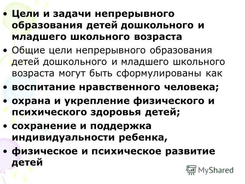 задачи структура непрерывного образования. задачи непрерывного образования. задачи непрерывного образования. цели и задачи непрерывного образования. содержание и структура непрерывного образования.
