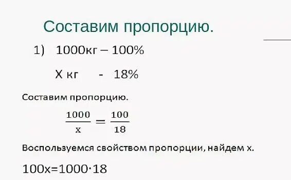 Как на калькуляторе посчитать проценты от числа. Как посчитать пропорцию. Как считать пропорцию формула. Как найти пропорцию в процентах. Как посчитать процент по пропорции.