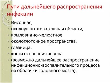 Распространение инфекции статья