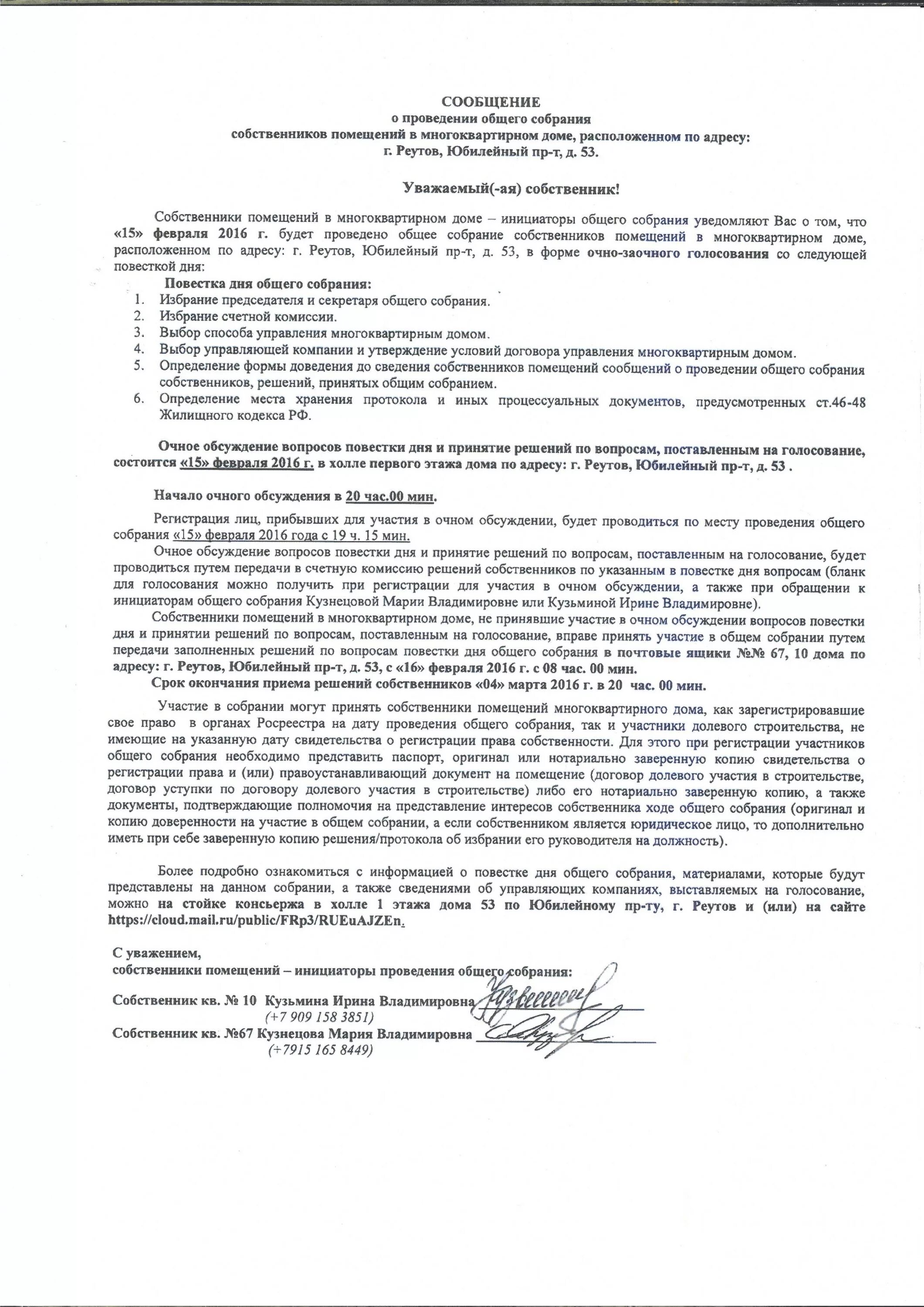 Нотариальное собрание ооо. Заверить протокол общего собрания у нотариуса. Нотариально заверенный протокол общего собрания. Протокол о заверении протокола. Договор участия в долевом строительстве многоквартирных домов.