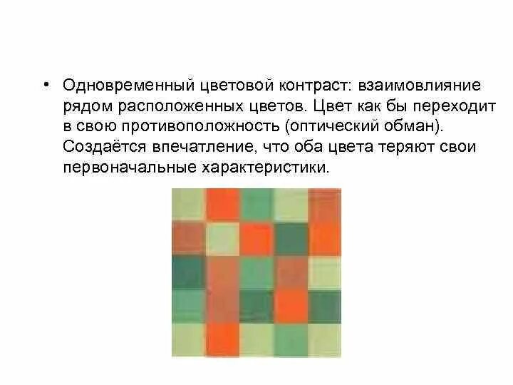 Гармоническая триада картины. Порядок расположения цветов в спектре. Располагающий тон. Основы цветы расставь. Быстрая смена визуального ряда это.