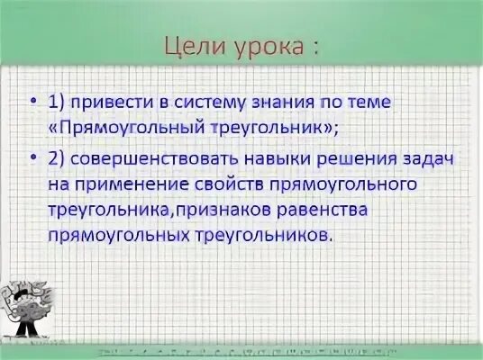 Презентация свойства прямоугольных треугольников 7 класс атанасян