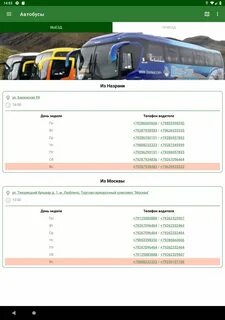 Маршрут 884 автобуса москва расписание