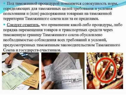 Таможенная процедура беспошлинной торговли