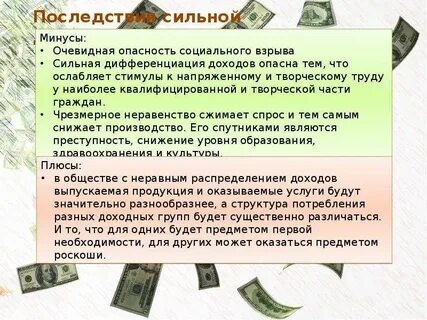 Каковы источники доходов населения 8 класс