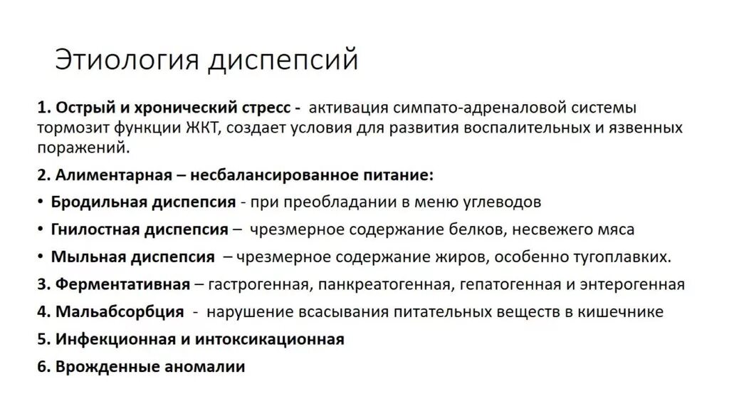 Синдром кишечной диспепсии. Синдром кишечной диспепсии
