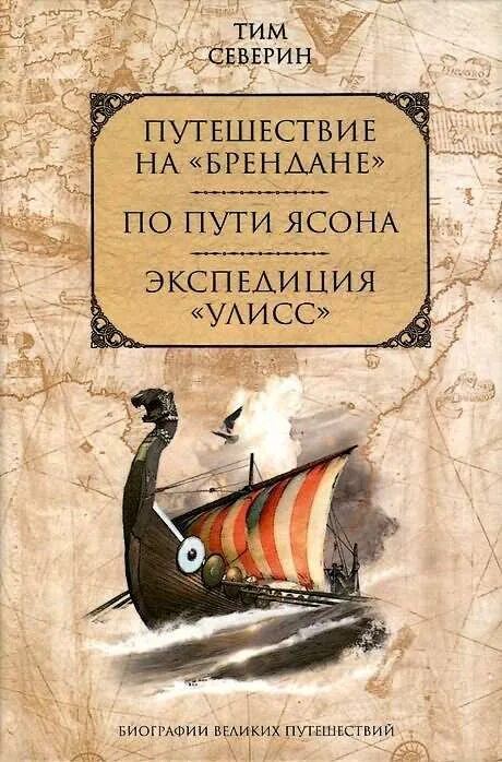 Слово великое путешествие. Путешествие на Брендане.