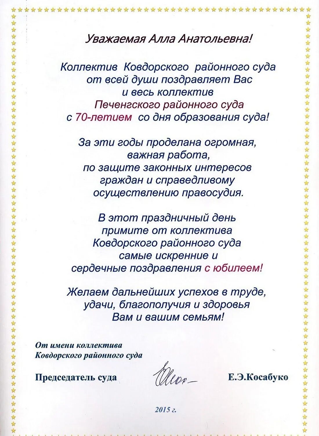 Поздравление судье. Поздравление судье официальное. День юстиции. Женщины и девочки в науке. Международный день женщин судей поздравления.