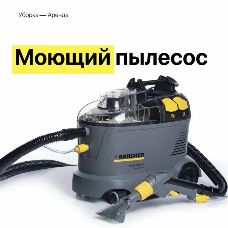 Puzzi 8 c. Пылесос Karcher Puzzi 8/1 c 1 100-225.0. Моющий пылесос Karcher Puzzi 8/1 c. Моющий пылесос Керхер Puzzi 8/1. Puzzi 10/1.