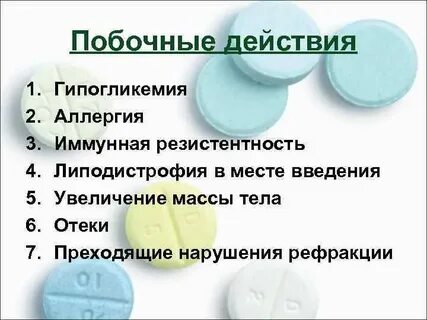 Можно перейти с инсулина на таблетки