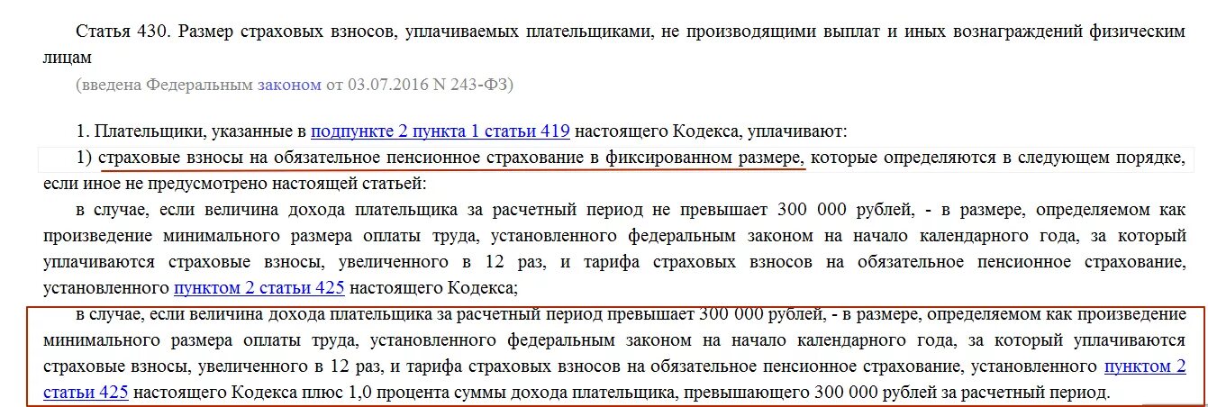 Ст 430 НК РФ. Взносы уменьшение ЕНВД. Страховые взносы НК РФ. Уменьшение суммы налога на сумму страховых взносов ИП. Статью 346.12 нк рф