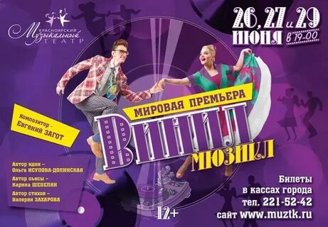 Театр музкомедия красноярск афиша апрель