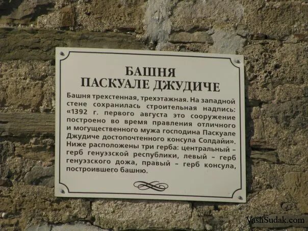 Башня паскуале джудиче. Башня паскуале джудиче судак. генуэзская крепость башня паскуале джудиче. генуэзская крепость судак музей пыток. схема генуэзской таблицы.