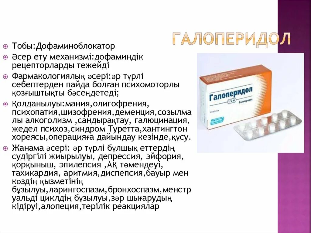 Галоперидол при деменции. Галоперидол. галоперидол рлс. галоперидол дозировка в таблетках. галоперидол максимальная суточная доза.