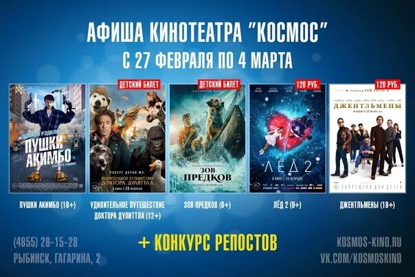 Афиша кинотеатров хабаровска южный. Киноафиша о космосе. Кинотеатр космос Рыбинск афиша.