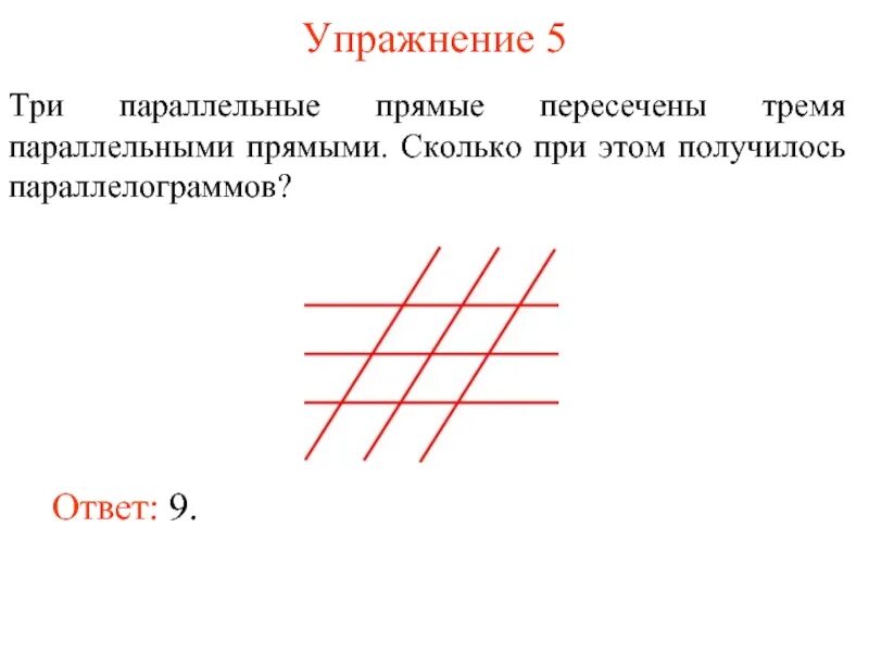 Три параллельных длинных прямых. Три параллельные прямые. Параллельность трех прямых. Пять параллельных прямых. 3 Пересекающихся прямых на параллелограмм.