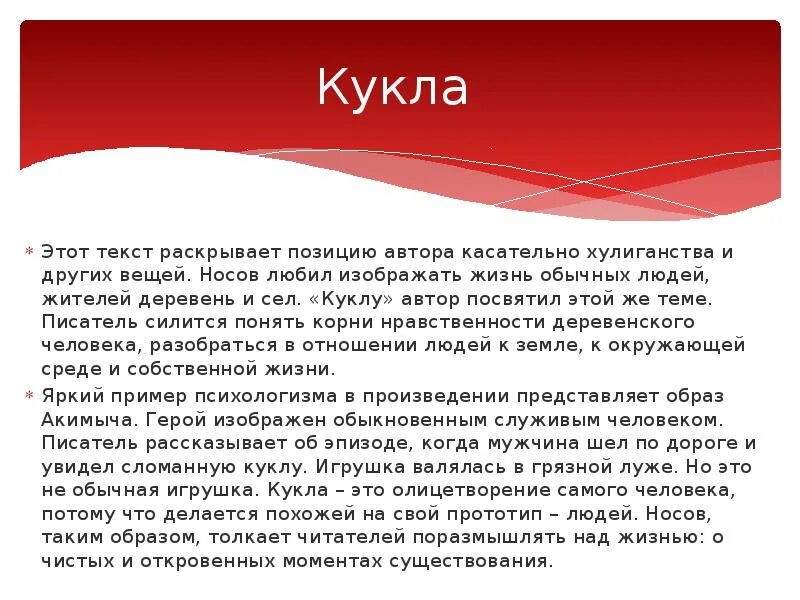 Краткое произведение кукла носов