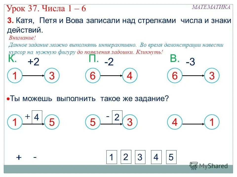 Выполнено 0 из 1 заданий. Знаки действий в математике. Определить знак действия в математике. Знаки действий в математике 1 класс. Математика урок 37.