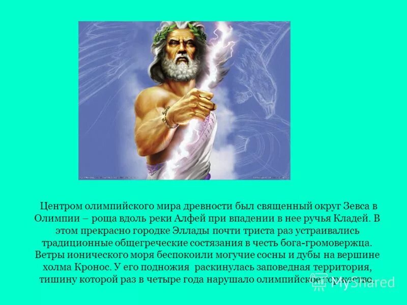 Мифология числа. Мифология числа