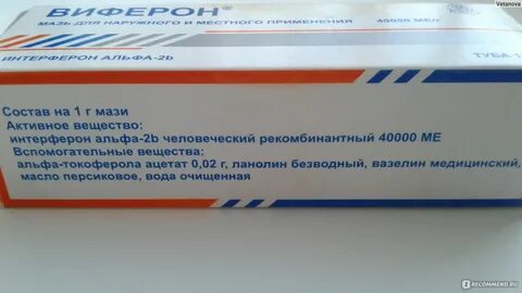 Интерферон 2 б