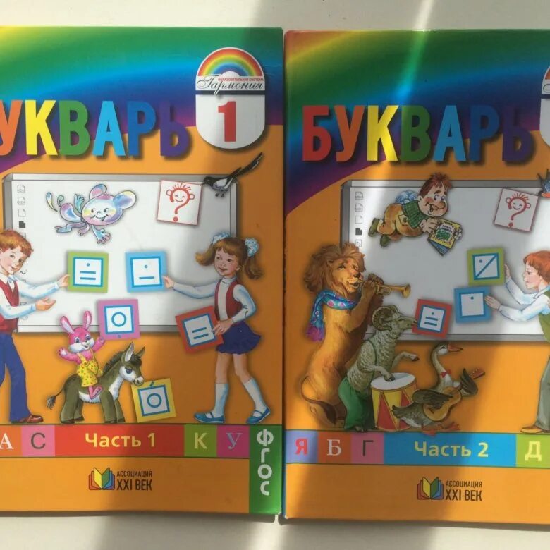 Включить букварь. М С Соловейчик н м Бетенькова н с Кузьменко о е Курлыгина букварь. Соловейчик Бетенькова букварь 1 класс. Букварь Соловейчик 1 класс. Букварь Гармония.