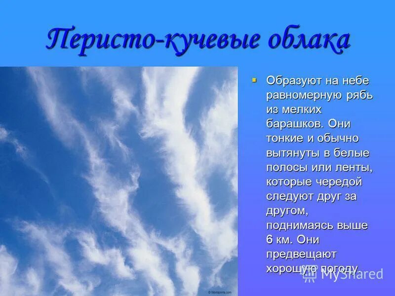 Описать небо с облаками. Разнообразие облаков. описание красивого неба. как красиво описать небо. разнообразие облаков 2 класс гармония.
