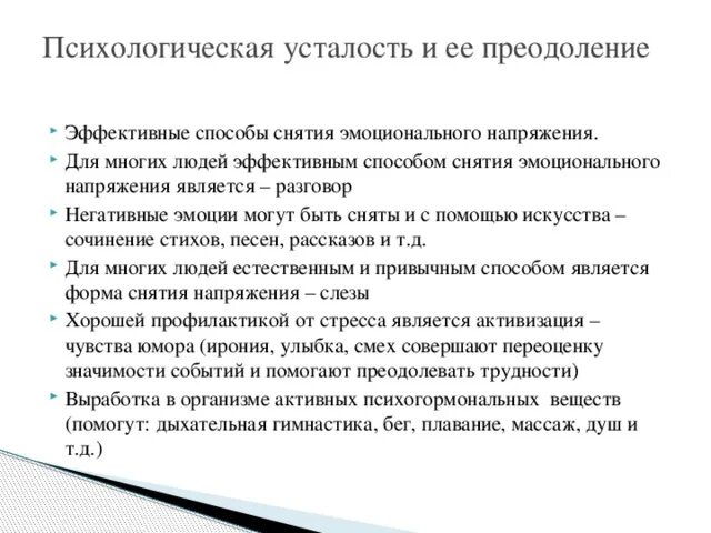 Как помочь уставшему человеку: найдено 85 изображений