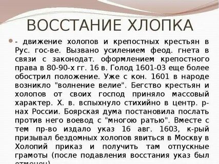 Восстание хлопко