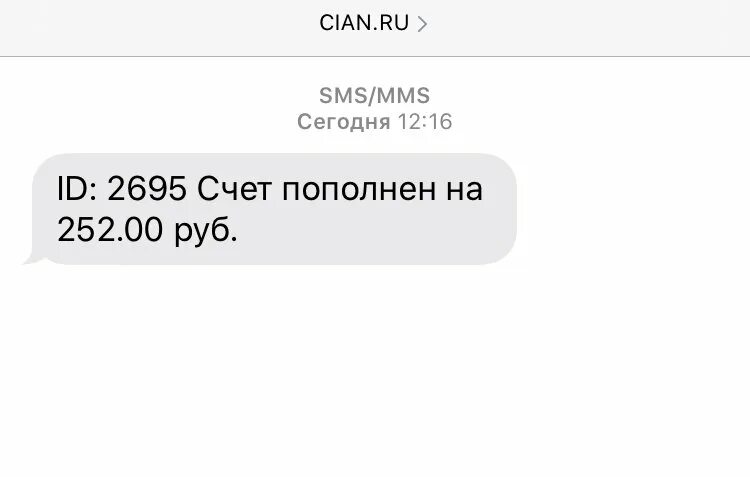 Сообщение от ЦИАН. Пришло смс с номера 8999. Смс с неизвестного номера клипарт. Не приходят смс с номера 900 что делать. Почему не пришла смс от 900