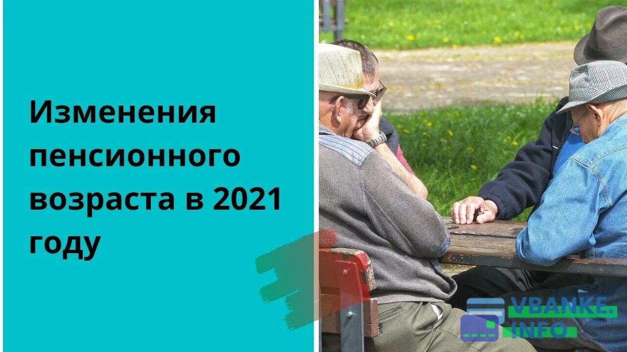 Вернут пенсионный возраст назад 55. Вернуть пенсионный Возраст. Возврат пенсионного возраста. Возврат к прежнему пенсионному возрасту. Возврат прежнего пенсионного возраста.