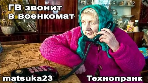 Звонит военкомат