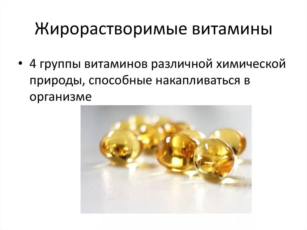 Жиры растворимы в. Какой витамин относится к группе жирорастворимых. Витамин с относится к жирорастворимым и водорастворимым. Жирорастворимые витамины и микроэлементы. Какой витамин относится к группе жирорастворимых.