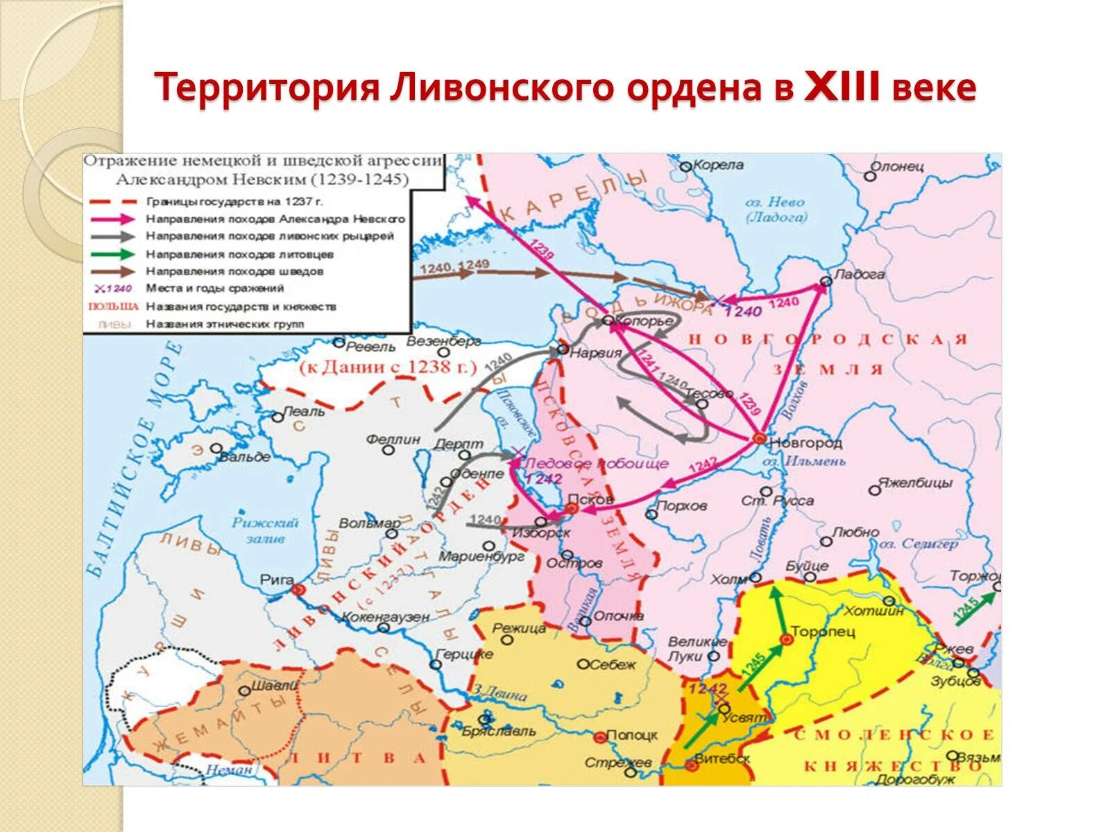 Территория ливонского ордена в 1236