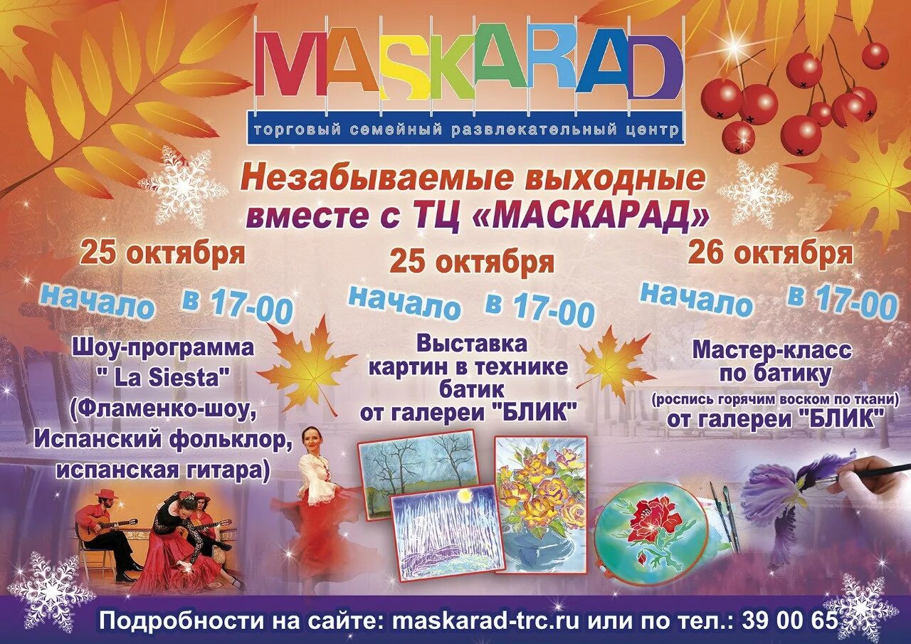 Сеанс маскарад старый оскол. Мероприятия трц &quot;маскарад&quot;. тц маскарад старый оскол официальный сайт. выставка в маскараде старый оскол. новый магазин в маскараде старый оскол.