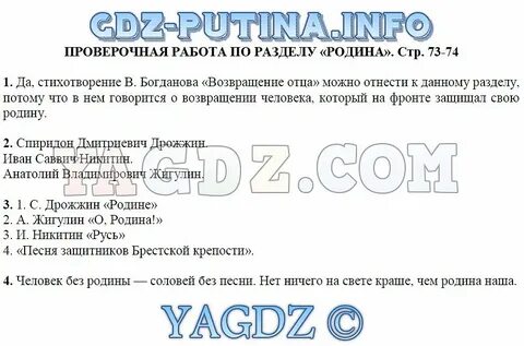 Литература 5 класс стр 73