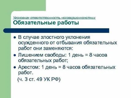 Обязательные работы заменяются