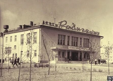 Кинотеатр городок