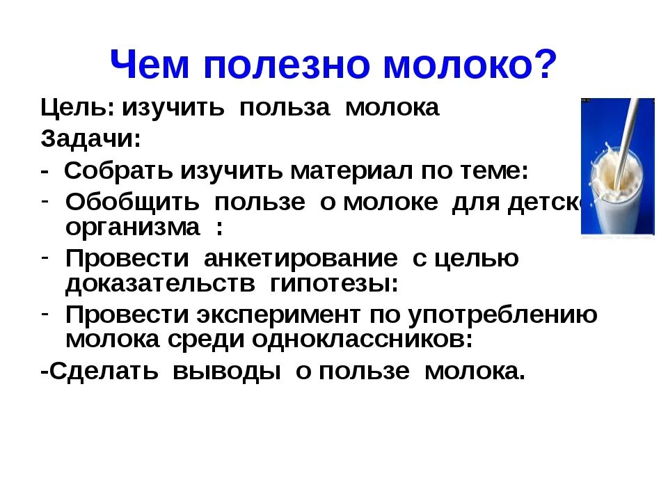 Есть ли польза в молоке. Чем полезен молоко. Молоко польза. Для чего полезно молоко. Полезные свойства молока.