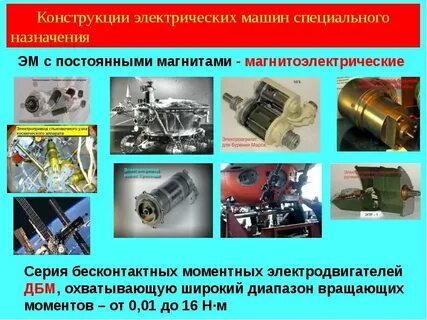 Назначение электрических машин