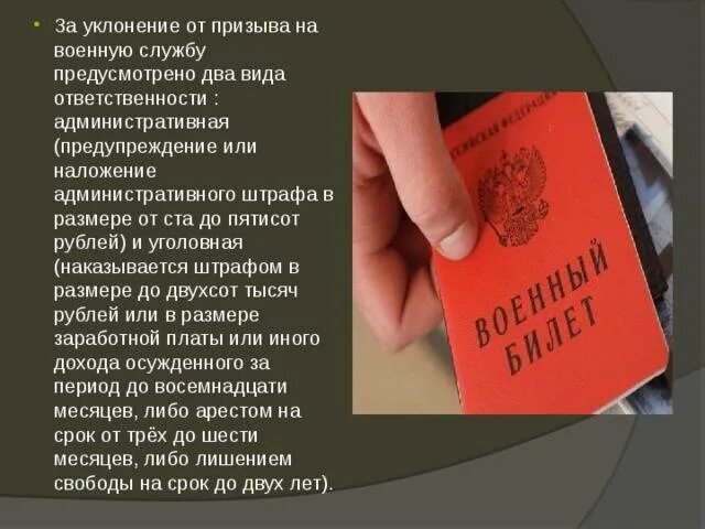 Уголовное наказание за уклонение от службы в армии. Уклонение от призыва воинскую службу. Уголовная ответственность за уклонение от военной службы. Ч. Ст 328 ук рф.