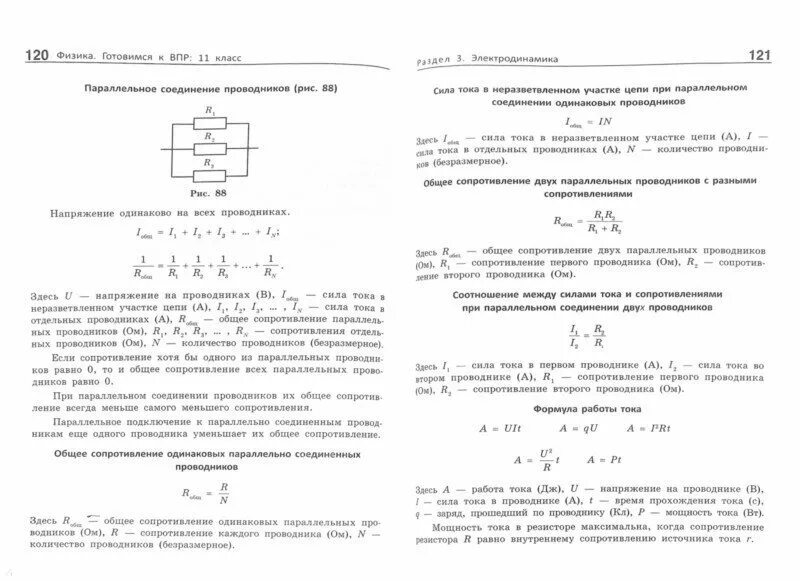 Физика 11 контрольная работа 3