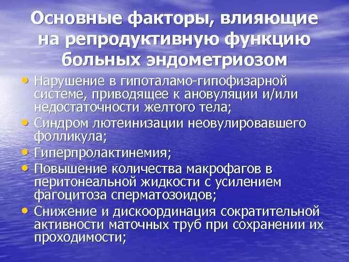 Какие вещества влияющие на репродуктивную функцию. Факторы влияющие на репродуктивную функцию. влияние на репродуктивную функция.