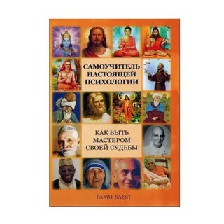 Настоящая психология