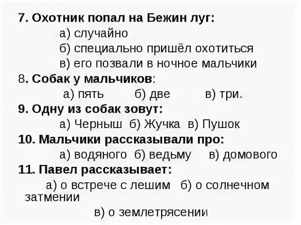 Литература 6 класс контрольная работа бежин луг