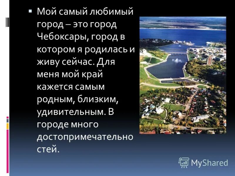 предложения про город