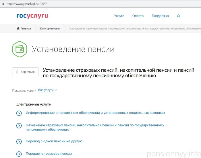Сайт госуслуги пенсионные накопления. Установление пенсии на госуслугах. Госуслуги для пенсионеров. Перерасчет пенсии в госуслугах. Информирование о пенсии на госуслугах.