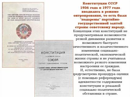 Официальное наименование советских конституций