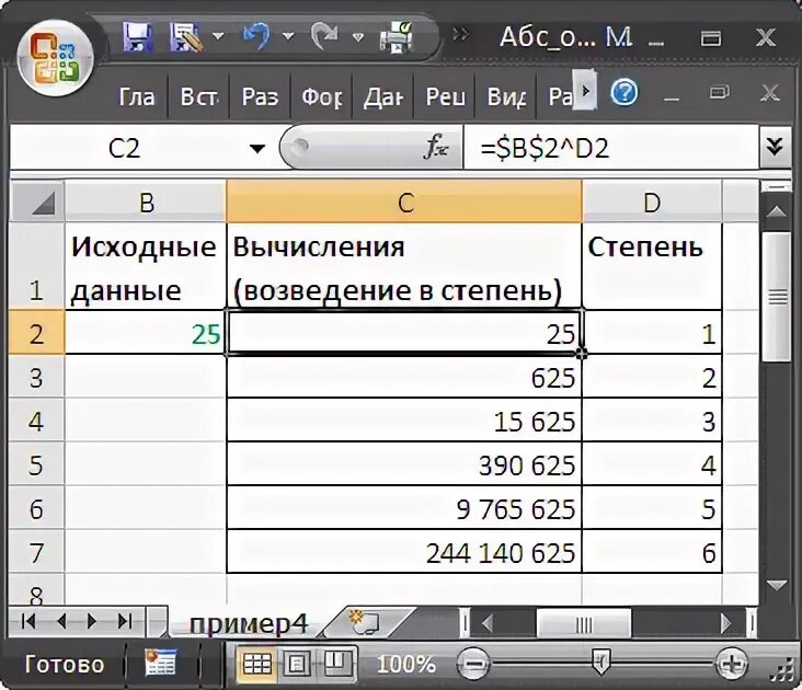 В excel ссылка d 3. Относительный адрес эксель. адресация в экселе. абсолютная адресация пример. смешанные ссылки в excel.