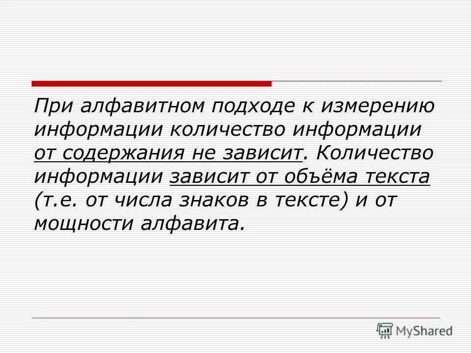 Алфавитный подход к определению количества информации. В зависимости от количества символов. Не позиционные системы счисления. Таблица разрядности двоичного кода. В зависимости от количества символов.