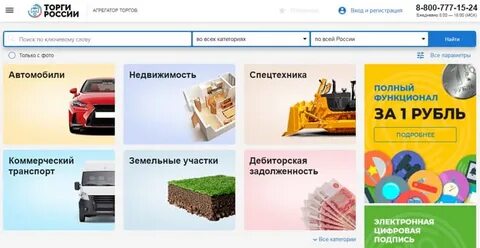 Торги российского